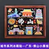 Serie GuangdongShenzhen, Zhuhai, Guangdong, Huizhou, Foshan, Zhongshan, Chaoshan Souvenirs Turísticos Imanes para Refrigerador Venta al por Mayor