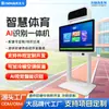 Dispositivo Inteligente Todo en Uno Ai para Deportes al Aire Libre con Pantalla Grande para Pruebas Físicas Escolares, Exámenes de Admisión a Preparatoria, Exámenes de Admisión a Universidad, Parques Infantiles y Sistemas Digitales Ai Comunitarios