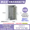 Caja de conexiones de terminales de posición alta y baja con terminales integrados GD-10P20P caja de distribución exterior de plástico ABS