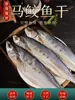 Cavala Seca 500g Seca ao Ar Seca ao Sol Peixe Salgado Seco Leve Peixe Marinho Seco Cavala Seca Especial Sabor Ameixa Peixe Inteiro