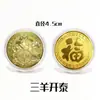 2027 Moneda de Oro Propicia Año de la Oveja Moneda Conmemorativa de Lámina de Oro Bolsa de Terciopelo Rojo Cien Bendiciones Sobre Rojo Saludos de Año Nuevo Pequeño Regalo Transfronterizo