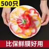 Envoltura de plástico de grado alimenticio, desechable, autosellante, para restos de refrigerador, cubierta para tazón de arroz, cubierta elástica sellada para mantener la frescura.