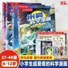 Mi Wu Science Comic Books Set Completo de Diez Series, 40 Volúmenes, Edición Auténtica, Volúmenes 37, 9, 10, 36, Serie Fenómenos Maravillosos para Niños