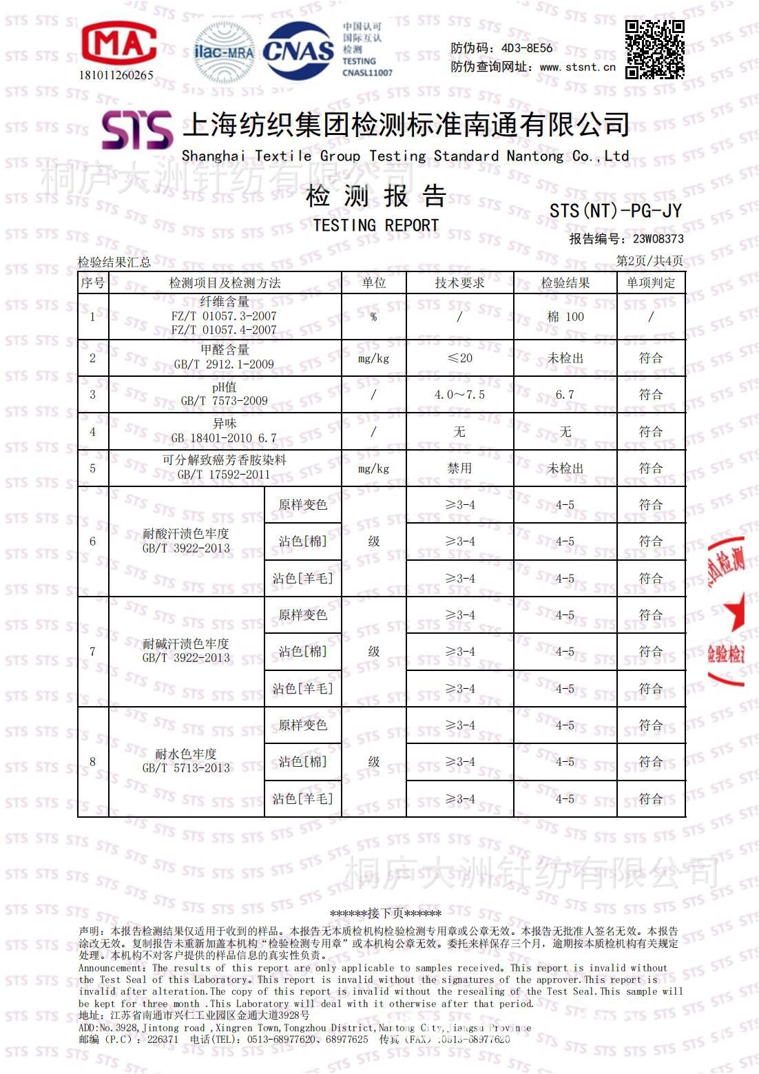 23W08373 桐庐大洲针纺有限公司(5)_01