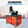 Máquina Automática de Dowel para Varilla de Acero Doble Cilindro Hidráulica Máquina de Dowel en Frío Máquina Hidráulica de Dowel para Varilla de Acero Penghao Machinery