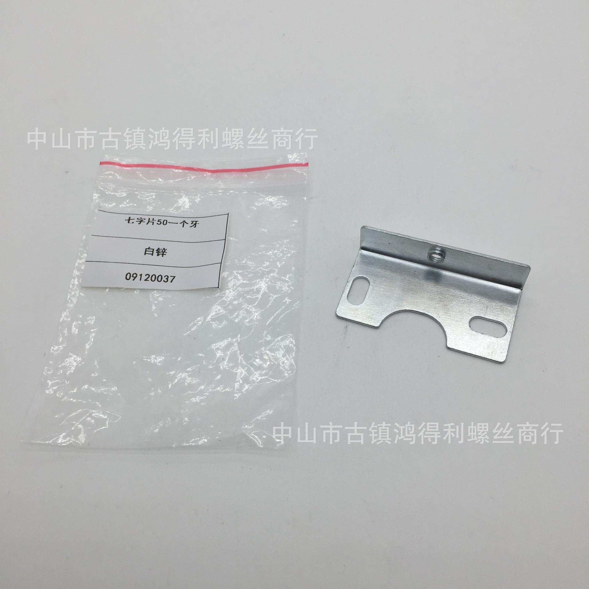 七字片50一个牙