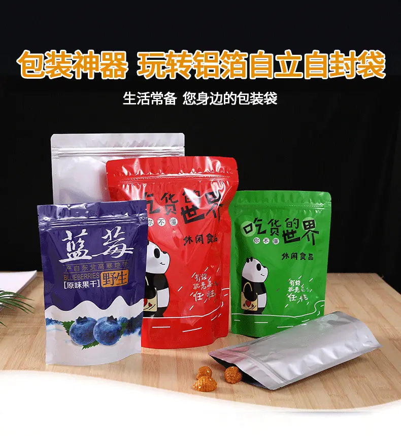 铝箔自立袋详情页_01食品包装袋,铝箔自立自封袋,枸杞食品包