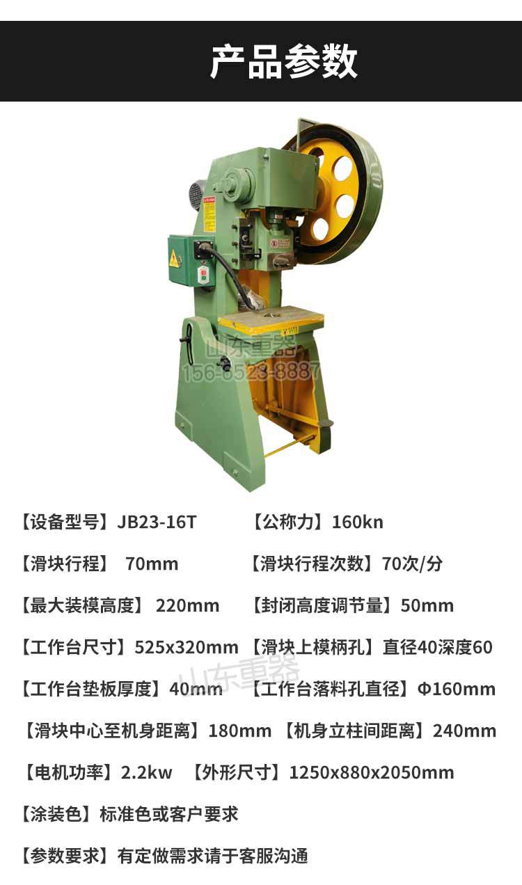 JB23-16T机械冲床_05.jpg