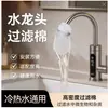 Bolsa de algodón para filtro de grifo, filtro de arena, óxido, sarro para agua del grifo doméstico, a prueba de salpicaduras para cocina, venta al por mayor