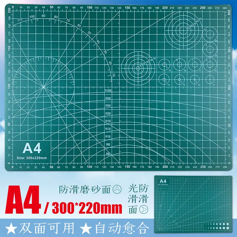 A4切割板