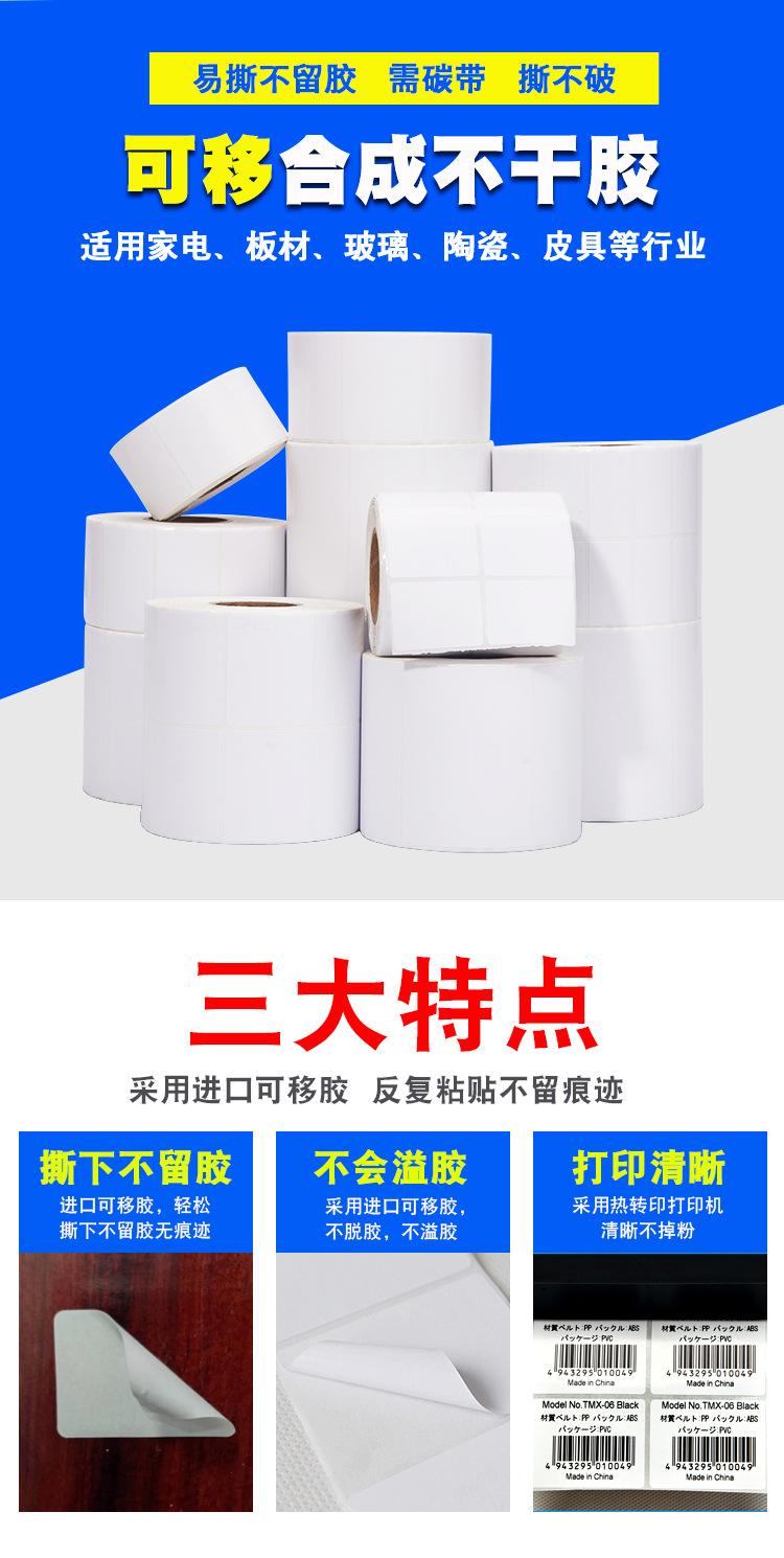 可移合成不干胶_01.jpg?x-oss-process=image/format,png