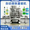 Máquina de Enchimento de Líquidos Cosméticos Vinho de Frutas Baijiu Vinho Tinto Garrafa de Vidro Detergente para Roupas Umidificador Lavagem Nasal Máquina de Enchimento de Líquido
