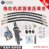 Cilindro Maestro de Embrague Asistido Hidráulicamente Modificado para Tractor Cosechadora Dongfanghong Fácil y Ahorrador de Esfuerzo