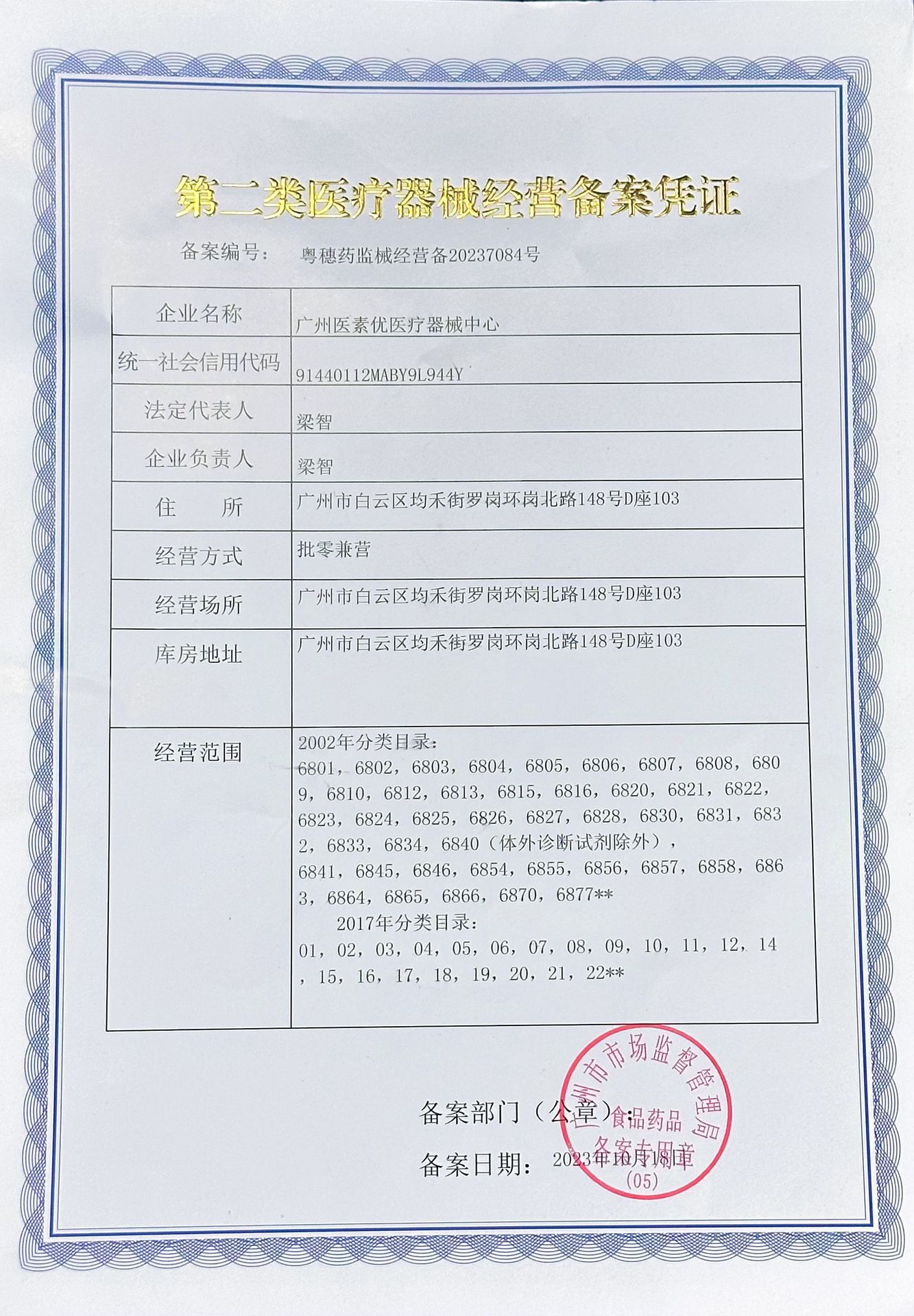 医素优 医疗器械