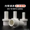 Conector de Manguera Suave de PVC con Barbilla Cabezal Recto Rosca Hembra Inserto Accesorios para Acuario Tubería de Plástico Espesado Accesorios de Tubería Aguas Arriba y Aguas Abajo