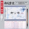 Bloc de Escritura al Agua de Porcelana Azul y Blanca Set de Práctica de Caligrafía con Pinceles, Presentando Caligrafía de Yan Zhenqing, Wang Xizhi, Ouyang Xun y Liu Gongquan