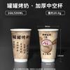 Xiaohongshu mismo estilo chino doble capa hueco bebida caliente café té con leche vaso de papel desechable comercial taza de té tapa con tapa