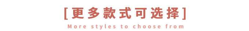 更多款式可选择
