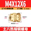 Tuerca de Cobre Ocho Tierra M2-M8 Tuerca Flor de Cobre de Fusión Térmica Tuerca de Cobre Moldeada por Inyección Doble Diagonal Inserción de Tornillo de Fusión Térmica para Microelectrónica