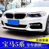 Adecuado para BMW Serie 5, marco modificado, labio delantero modificado, pala delantera, labio delantero pequeño de la serie 5