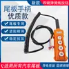 Interruptor de Manija de Puerta Trasera de Coche Kaizhuoli Botón de Manija Control Grúa Eléctrica con Cable de Resorte Control Remoto para Camiones de Carga