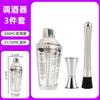 Traje de barman de acero inoxidable transfronterizo coctelera Boston coctelera vaso de bar discoteca herramientas y equipo de barman