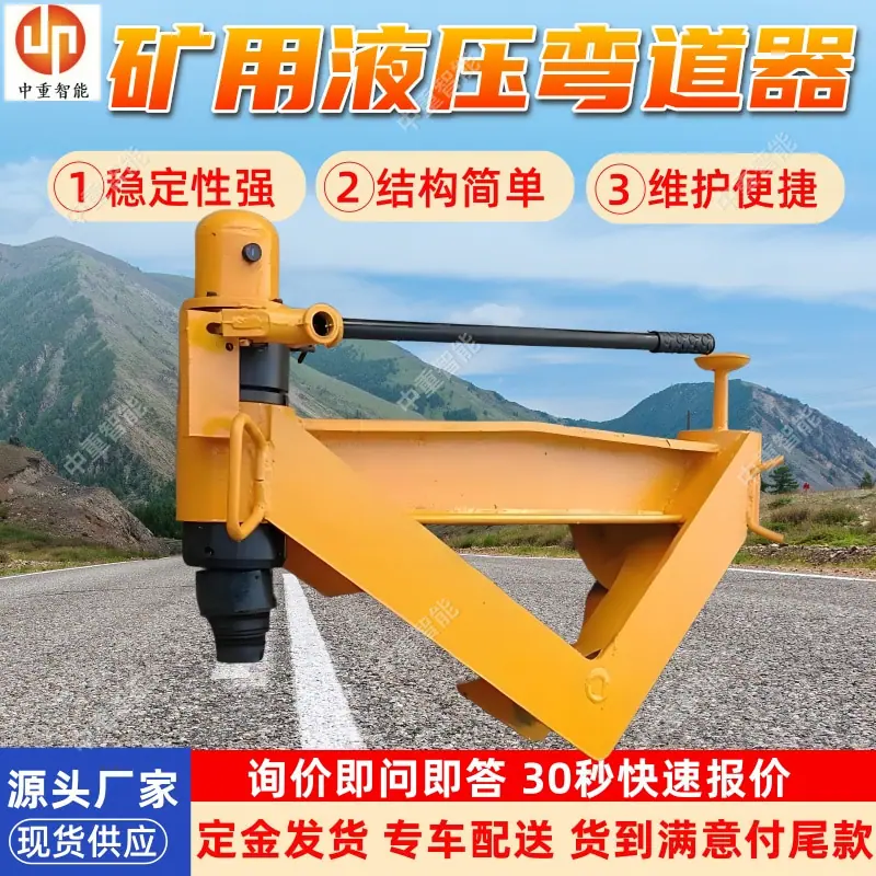 矿用液压弯道器(5).jpg