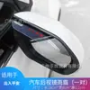 Visera de lluvia para espejo retrovisor de coche Protector de lluvia de espejo retrovisor de coche Dibujo animado Espejo reflectante Protector de lluvia transparente Universal Universal