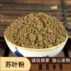 Polvo de Hoja de Perilla al por Mayor, Polvo de Hoja de Perilla Morada, Polvo de Hoja de Perilla Fragante, Polvo de Hoja de Perilla Recién Molido, Venta al por Mayor y al por Menor con Descuentos por Cantidad Grande