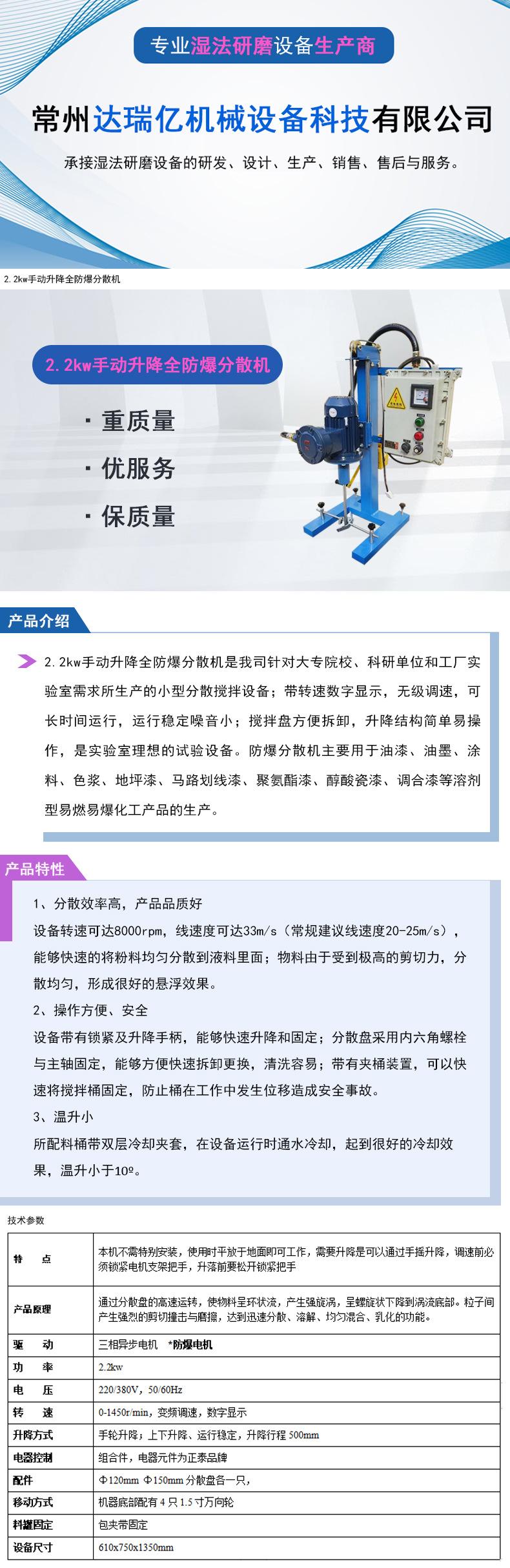 2.2kw手动升降全防爆分散机