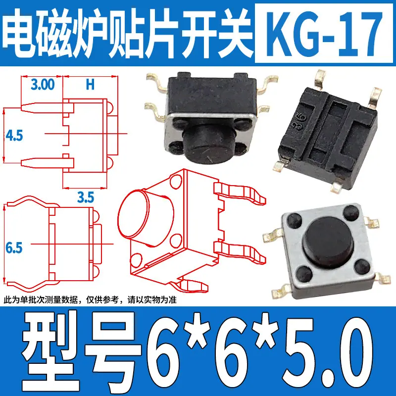 KG-17 6 6 5贴片.jpg