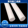 Haste de PTFE Resistente a Altas Temperaturas Haste de PTFE Cilindro de PTFE Haste de Extrusão de PTFE Haste de Moldagem PTFE Branco