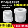 Junta variable para tubería de agua de plástico PVC de rosca completa con diente interior y exterior, junta reductora de hilo interior y exterior