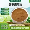 Extracto de Sophora Flavescens, Polvo Concentrado Líquido de Extracto Vegetal Natural, Polvo de Extracción de Materia Prima, Polvo Soluble en Agua de Alta Pureza en Stock
