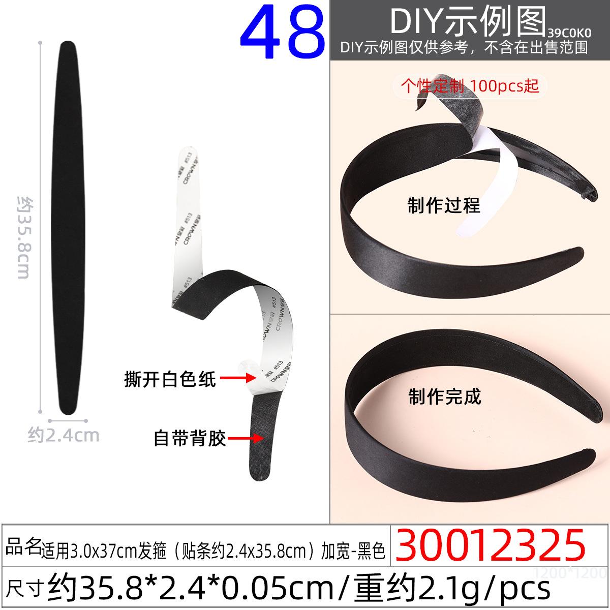 30012325#适用3.0x37CM发箍(贴条约2.4x3
