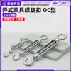 Acero Inoxidable 316 Argolla Abierta Tensor de Cable de Acero Tipo CO m4m5m8m16m20
