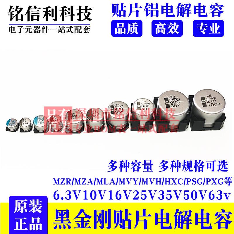 铭信利黑金刚贴片铝电解电容