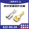 Conector automotriz eléctrico Qiangtai serie de terminales 622-D6.3A fábrica de origen en stock al por mayor