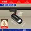 Luces de riel LED para tienda de ropa, COB comercial súper brillante, luces montadas en riel para techo de casa, pared de fondo de tienda