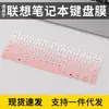 Para Lenovo pequeño nuevo air15 ARP10 película para teclado 2024 película para teclado película protectora para computadora cubierta antipolvo almohadilla cubierta