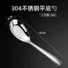 Cuchara de acero inoxidable 304 cuchara plana creativa cuchara para estudiantes cuchara gruesa cuchara china cuchara pequeña vajilla
