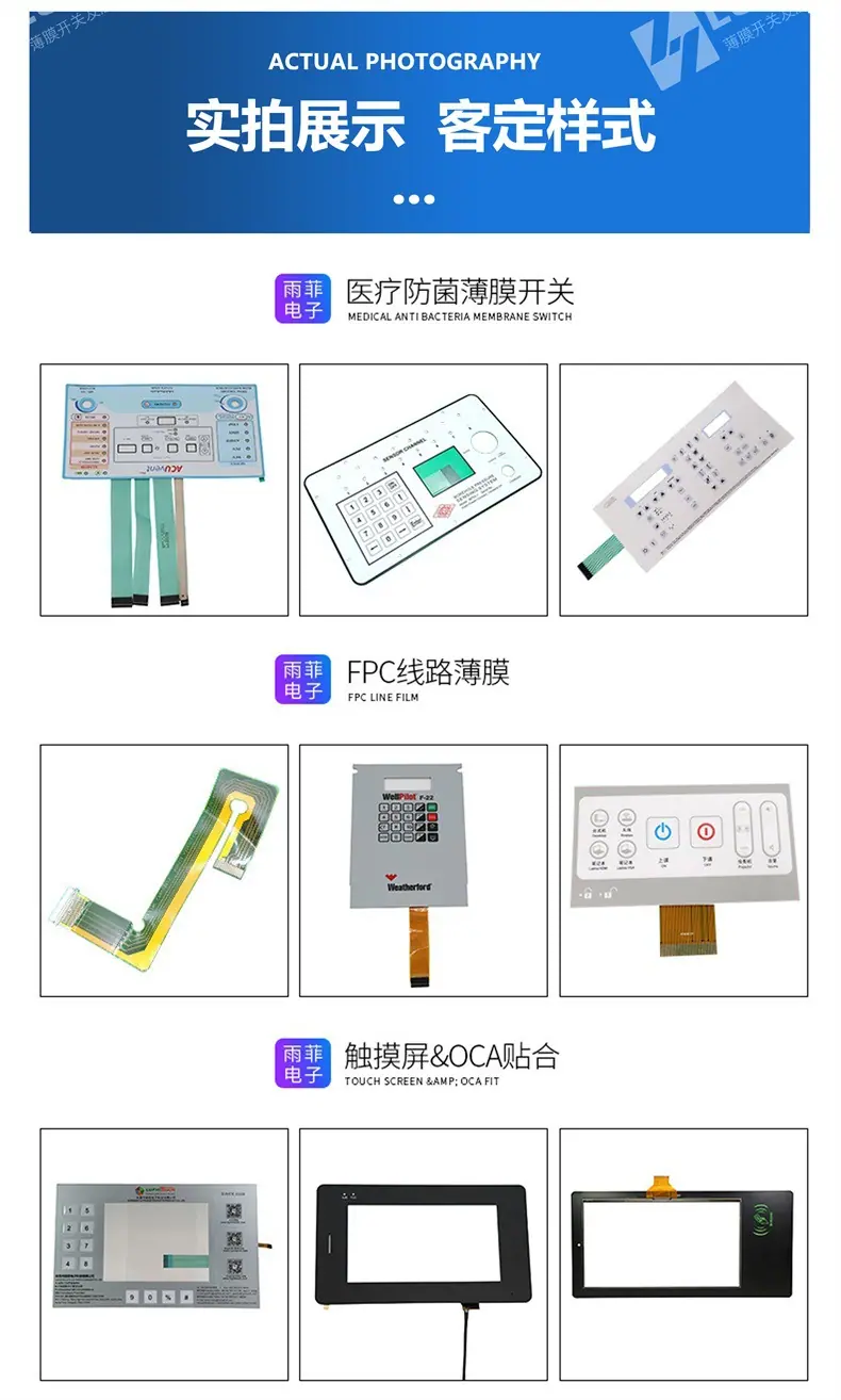 雨菲电子薄膜开关、硅胶开关、电容触摸开关模组供应商