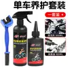 Óleo para Manutenção de Bicicleta Óleo para Corrente Limpador Removedor de Ferrugem Conjunto de Limpeza Descontaminante Lubrificante para Motocicleta Óleo de Manutenção à Prova de Poeira