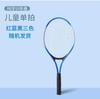 Raqueta de tenis directa de fábrica entrenador de tenis línea de cinturón individual base de rebote raqueta de tenis para principiantes juego para niños