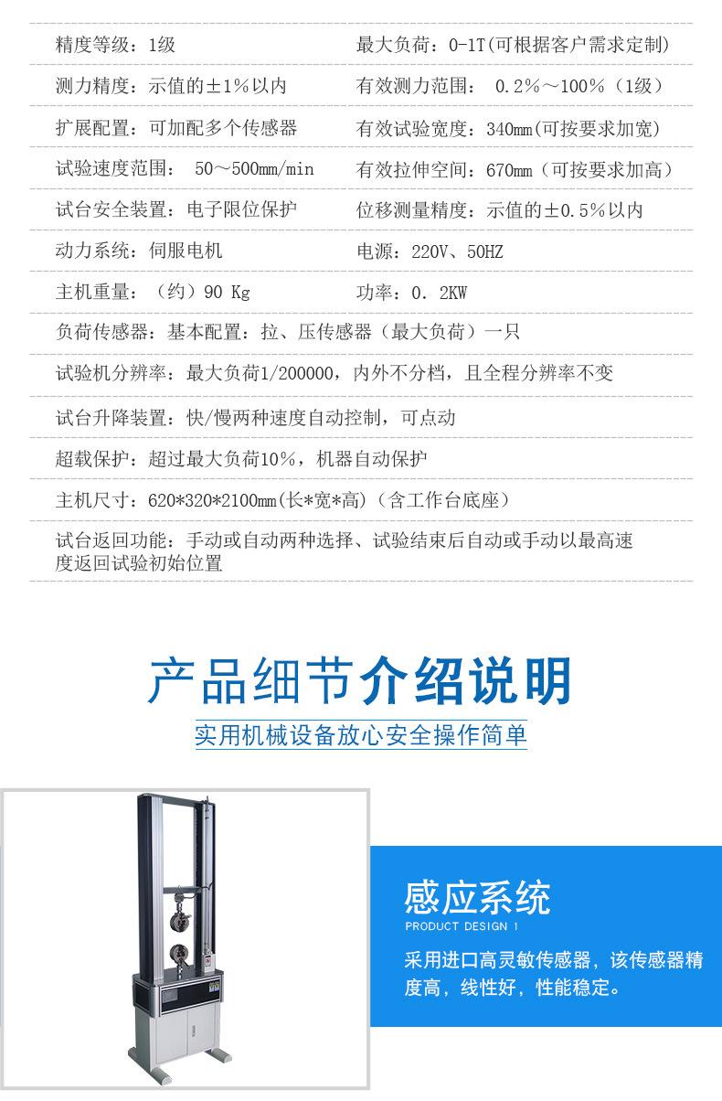 金属橡胶拉力试验机_03