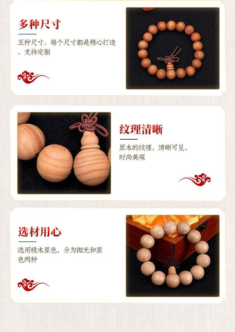 6桃木手串1_05.jpg