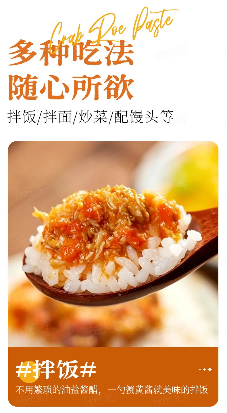 蟹黄酱200g详情页_10.jpg