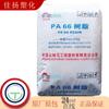 PA66 Pingdingshan Shenma EPR27, moldeo por inyección de fibra de grado ligero, viscosidad media, para electrodomésticos, piezas de automóvil