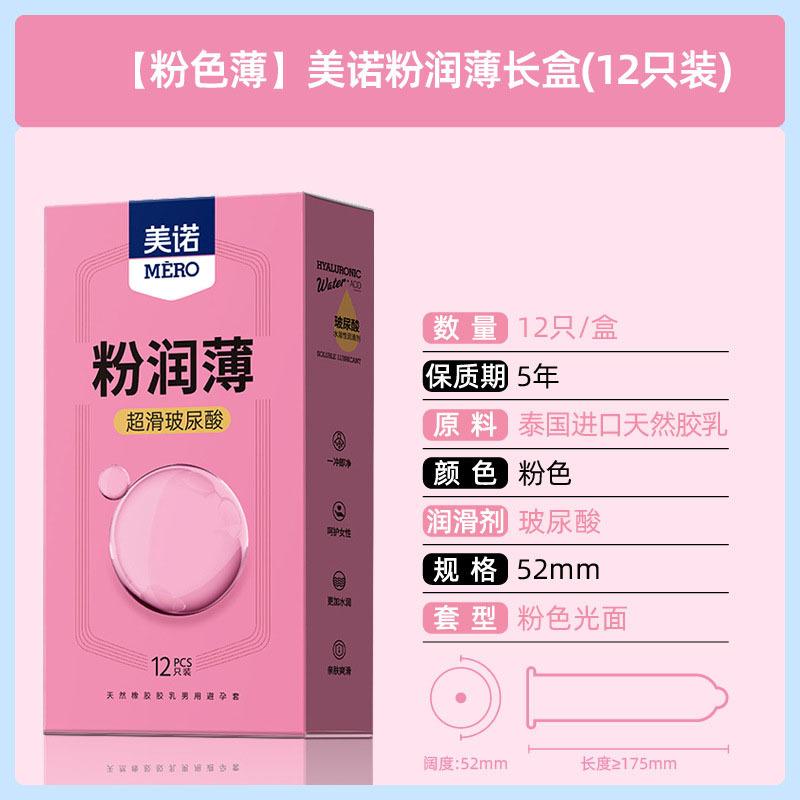 SKU-23-【粉色薄】美诺粉润薄长盒(12只装).jpg