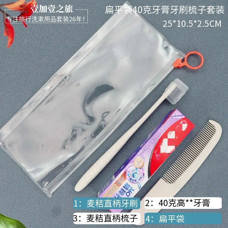 标图扁平袋40克高牙膏牙刷梳子套装